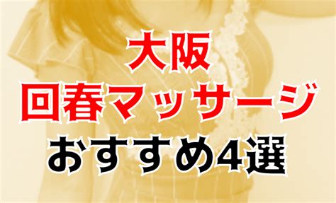 【最新】廿日市の風俗おすすめ店を全22店舗ご紹介！｜風俗じゃ 